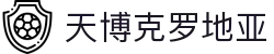 天博克罗地亚(中国)有限公司官网